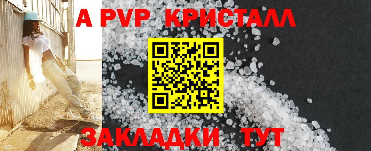 Alfa_PVP кристаллы Карталы