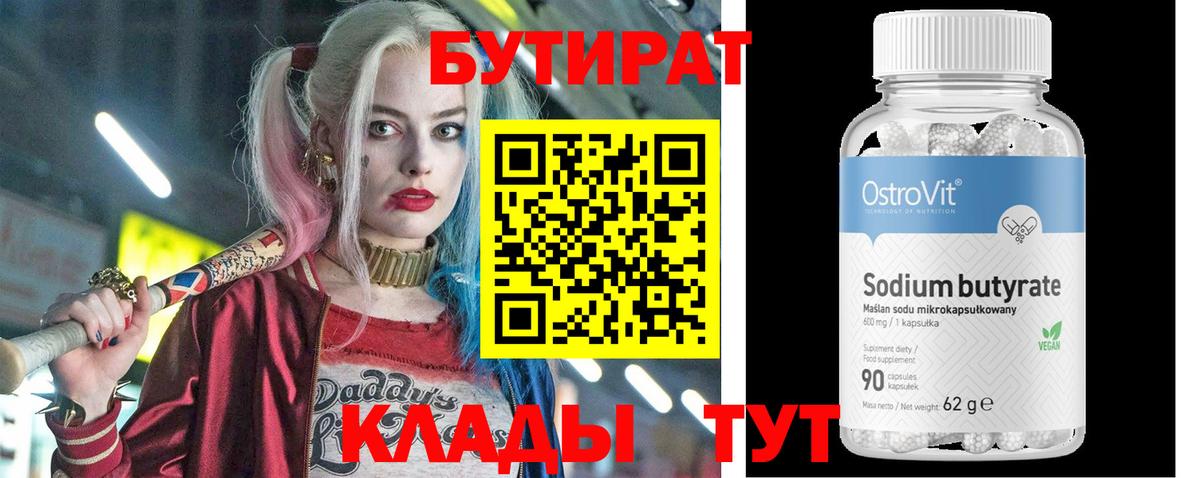 Карталы  Бутират оксибутират  Вход с VPN 