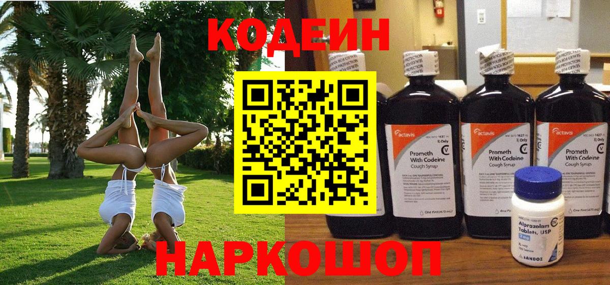 Codein Purple Drank Карталы