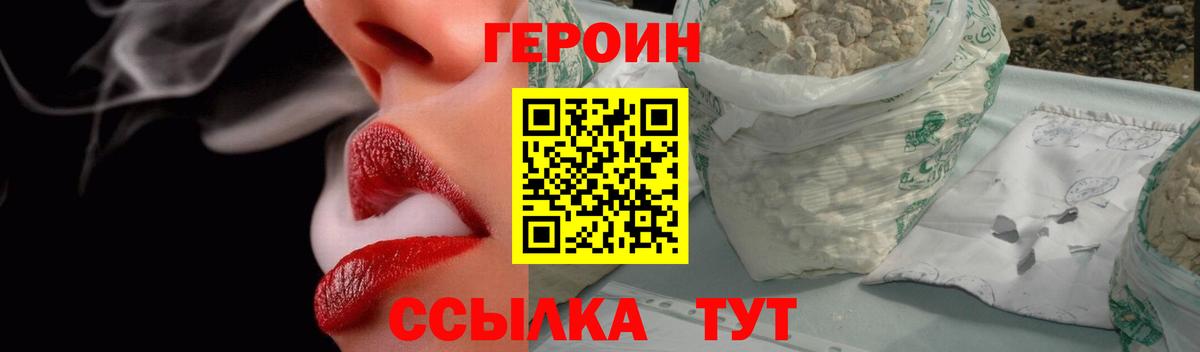 Героин  ГЕРОИН VHQ  Вход с VPN  Карталы 