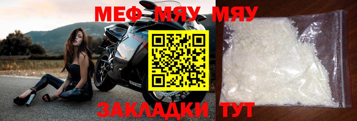МЕФ  МЕФ мяу мяу  Вход с VPN  как найти закладки  Карталы 
