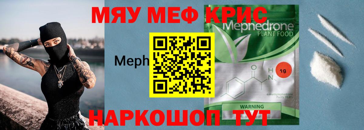 Меф мяу мяу кристаллы Карталы